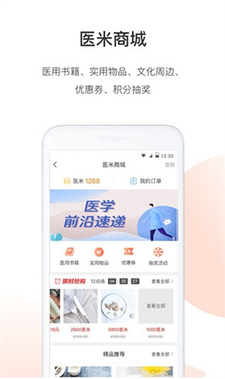 醫(yī)生站 v8.6.6 1