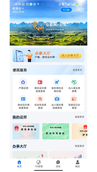 貴州公安 v3.2.24 2