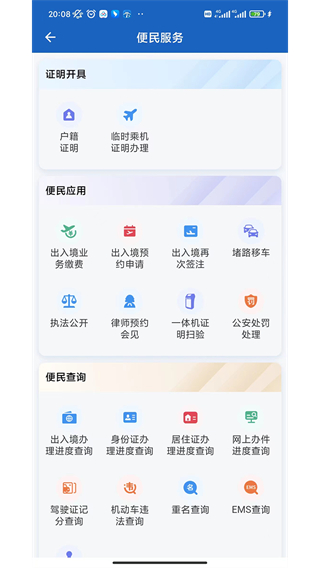 貴州公安 v3.2.24 3