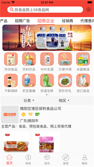 58食品網(wǎng) v1.0.11 1