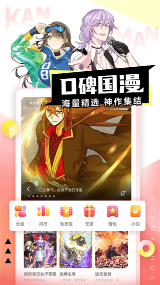 看漫畫(huà)最新版 v4.4.5 官方安卓版 2