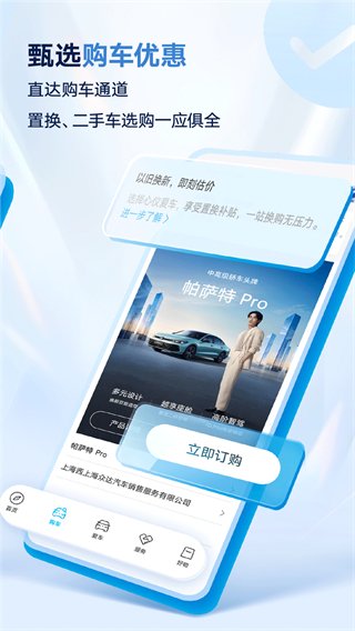 上汽大眾互聯(lián)app v4.2.6安卓版 2