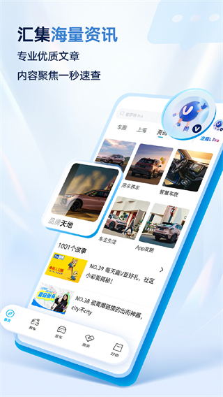 上汽大眾互聯(lián)app v4.2.6安卓版 1
