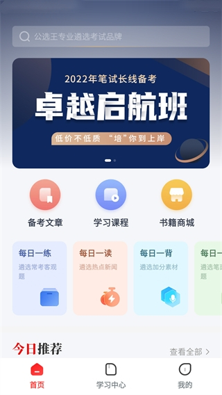 公選王 v4.9.1 0