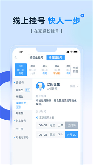 掌上宣武醫(yī)院 v2.7.5安卓版 1