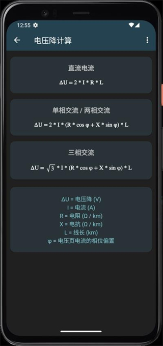 電工計(jì)算器app中文版最新版 v11.0.3.1官方安卓版 0