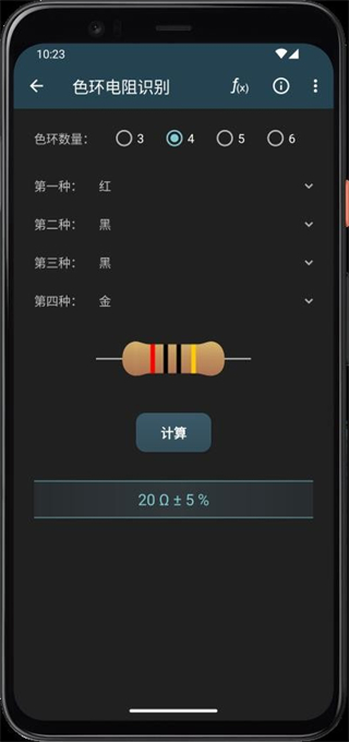 電工計(jì)算器app中文版最新版 v11.0.3.1官方安卓版 2