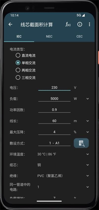 電工計(jì)算器app中文版最新版 v11.0.3.1官方安卓版 3