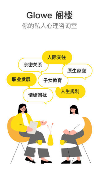 Glowe閣樓 v4.7.1 3