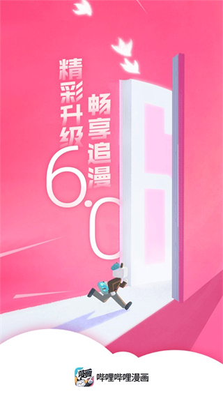 嗶哩嗶哩漫畫免費(fèi)下載 v6.23.5 官方安卓最新版 1