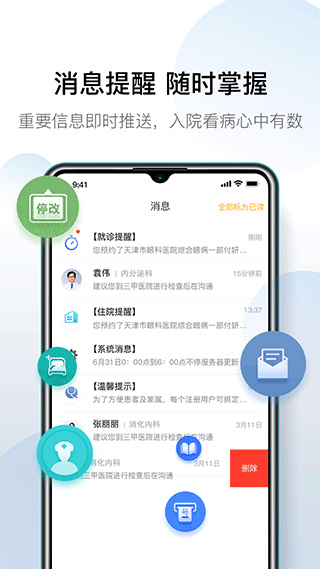 q醫(yī)智慧門診 v6.5.8 安卓版 1