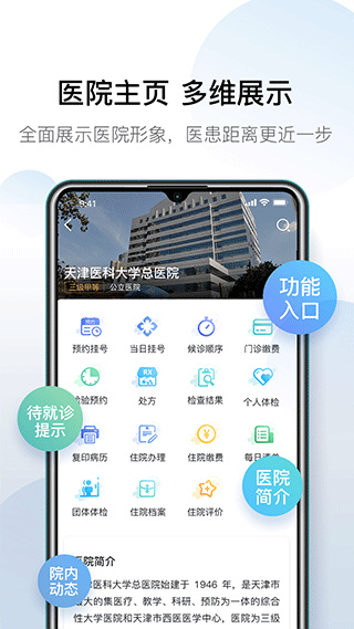 q醫(yī)智慧門診 v6.5.8 安卓版 3