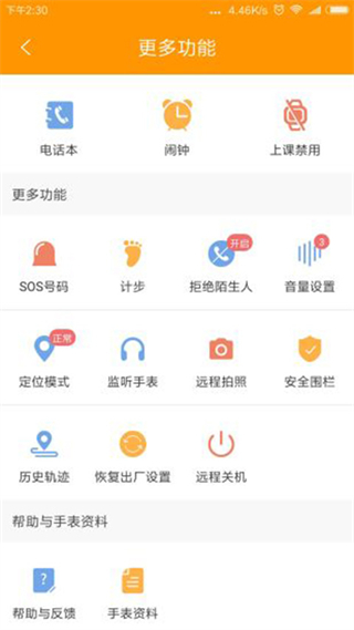 智能守護5兒童手表官方 v3.0.9安卓版 1