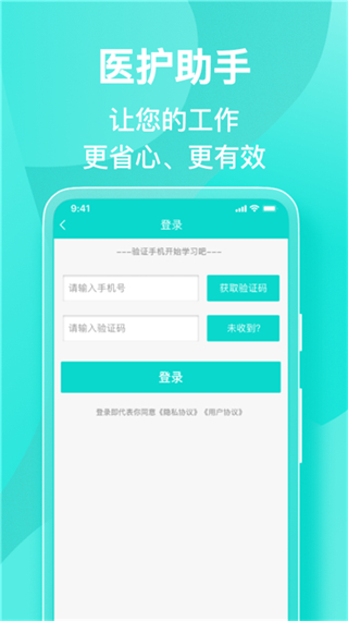 醫(yī)護助手 v7.6.6 2