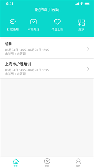 醫(yī)護助手 v7.6.6 1