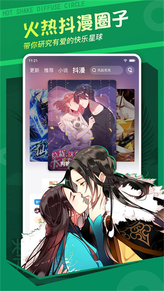 漫客棧2025最新版 v3.8.8 最新版 0