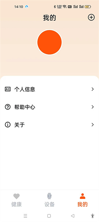 Fithere運動手環(huán)最新版 v2.8.5 安卓版 0