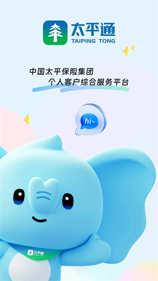 太平通手機版(太平洋保險服務(wù)) v4.7.9 最新版 0