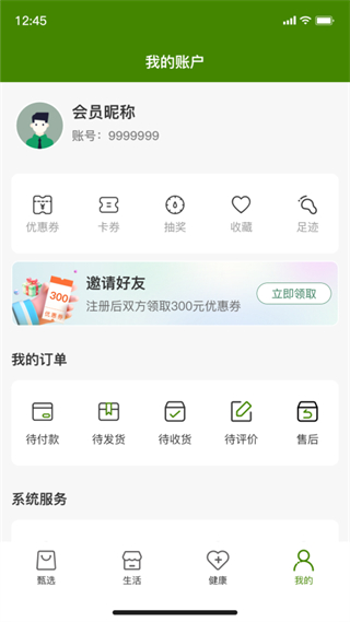 和我生活 v10.1.33 1