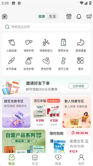 和我生活 v10.1.33 3