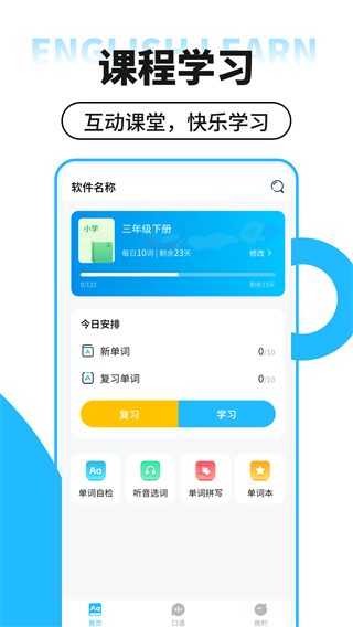 學(xué)習(xí)英語大全 v1.0.1 2
