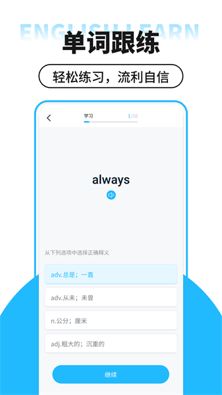 學(xué)習(xí)英語大全 v1.0.1 1