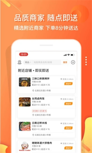嗖嗖身邊 v6.1.1 1