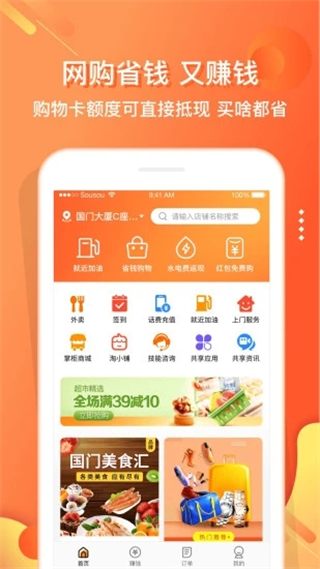 嗖嗖身邊 v6.1.1 3