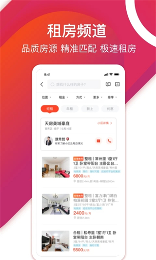 中原找房二手房網(wǎng) v7.47.7 官方安卓版 4