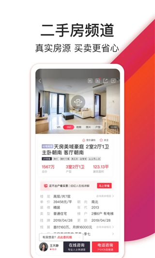 中原找房二手房網(wǎng) v7.47.7 官方安卓版 3