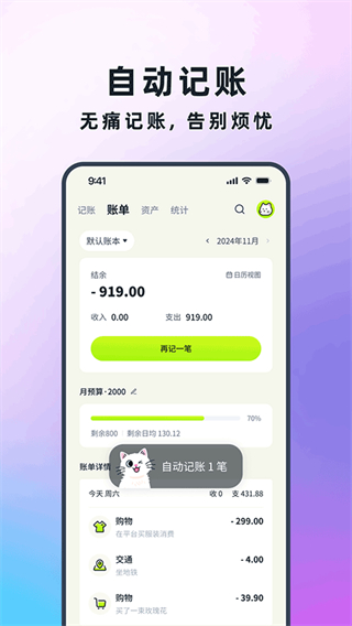 乖貓記賬app正版 v3.2.8 1