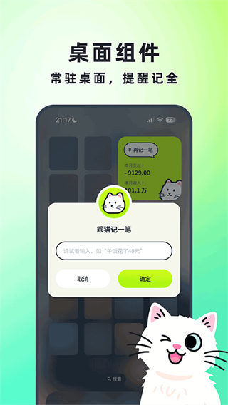 乖貓記賬app正版 v3.2.8 3