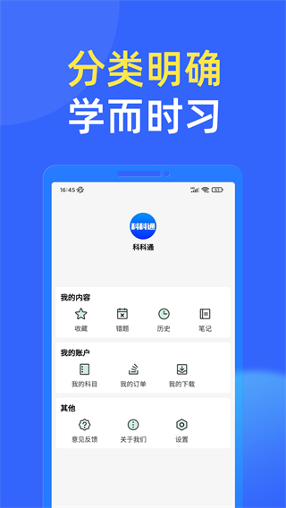 科科通 v3.6.0 1