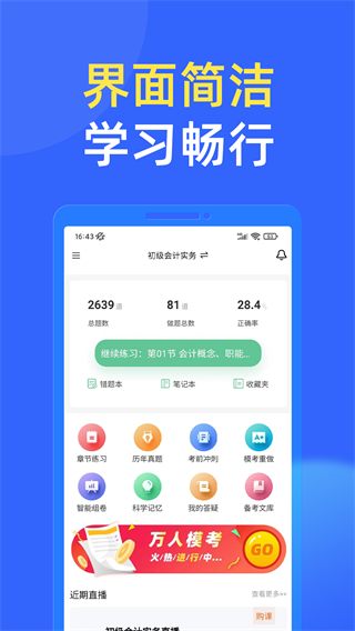科科通 v3.6.0 3