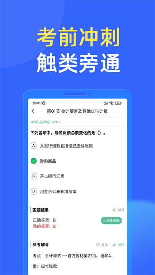 科科通 v3.6.0 0