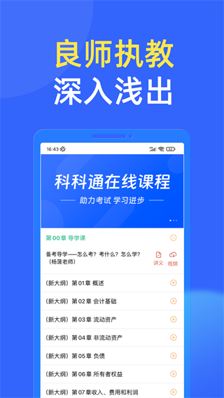 科科通 v3.6.0 2