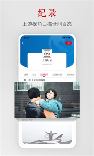 上游新聞客戶端 v7.3.1 3