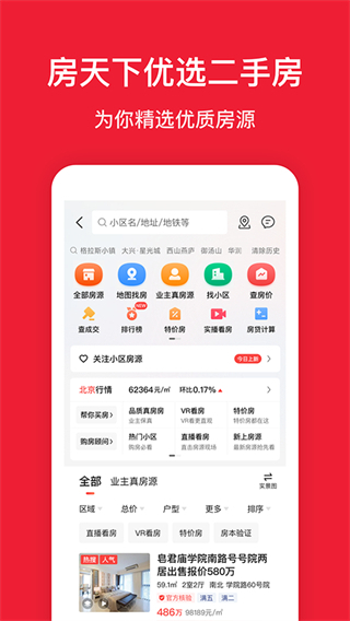 搜房網(wǎng)手機版 v9.127 安卓版 3