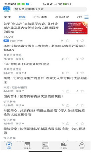 體外診斷頭條 v4.3.3 0
