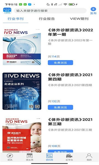 體外診斷頭條 v4.3.3 1