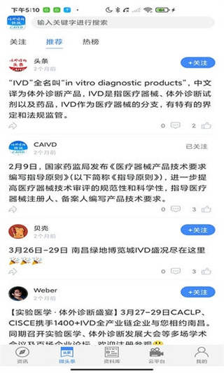 體外診斷頭條 v4.3.3 3