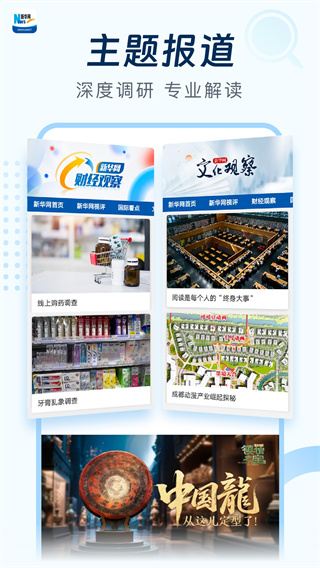 新華網(wǎng) v9.0.11 3