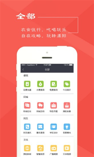 自在溧陽 v4.0.0 3