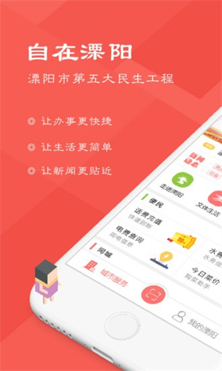 自在溧陽 v4.0.0 1
