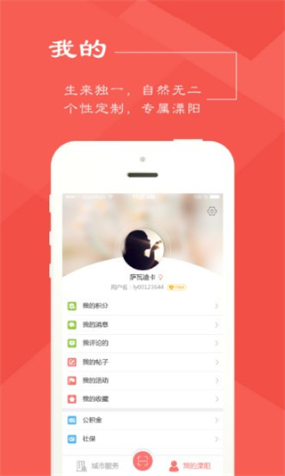 自在溧陽 v4.0.0 0