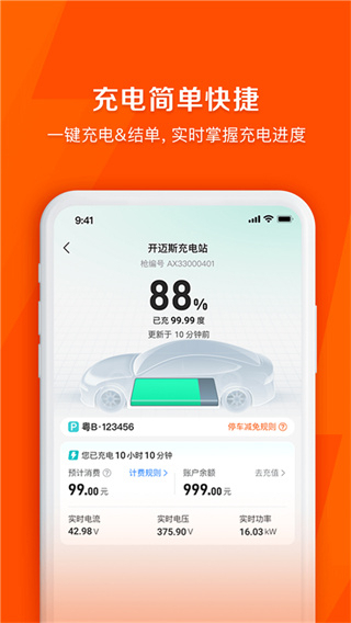 噠噠充電 v6.4.6安卓版 2