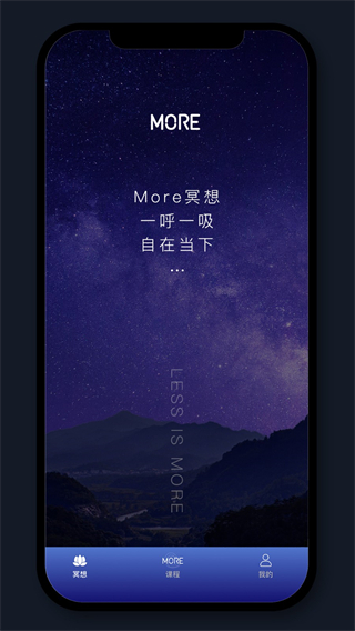 More冥想 v4.05.8 2