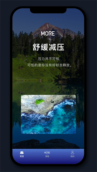 More冥想 v4.05.8 3
