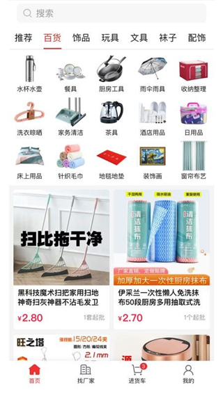 萬貨批發(fā) v1.0.5 3