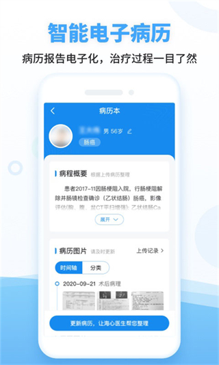海心健康 v5.6.4 3